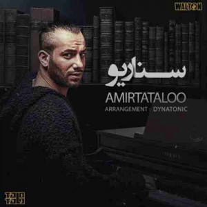 امیر تتلو سناریو